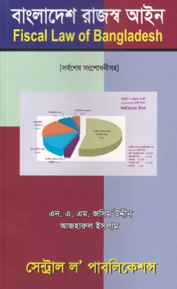 বাংলাদেশ রাজস্ব আইন Fiscal Law of Bangldesh